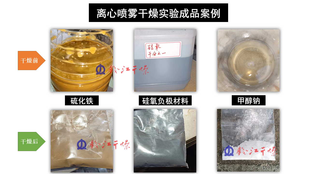 离心喷雾干燥实验成品案例.jpg